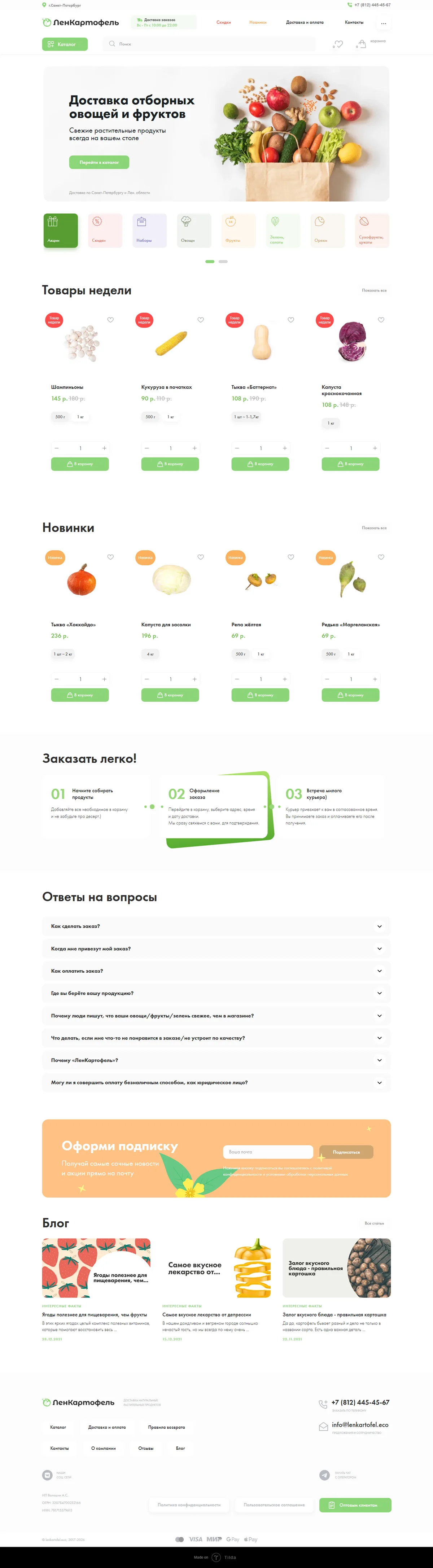 Сайт на Tilda lenkartofel.eco: каталог овощей и фруктов с оформлением заказа